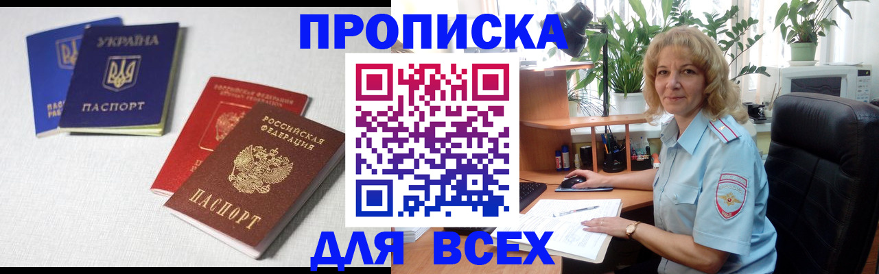 прописка законно в Печорах