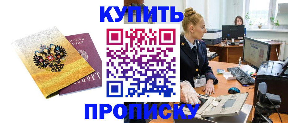 купить прописку в Печорах